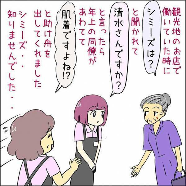 「シミーズはどこ」と聞かれた店員　人の名前かと思いきや？　「初めて聞いた」「昭和生まれは分かる」