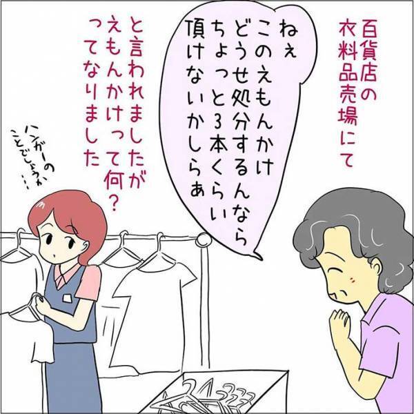「シミーズはどこ」と聞かれた店員　人の名前かと思いきや？　「初めて聞いた」「昭和生まれは分かる」