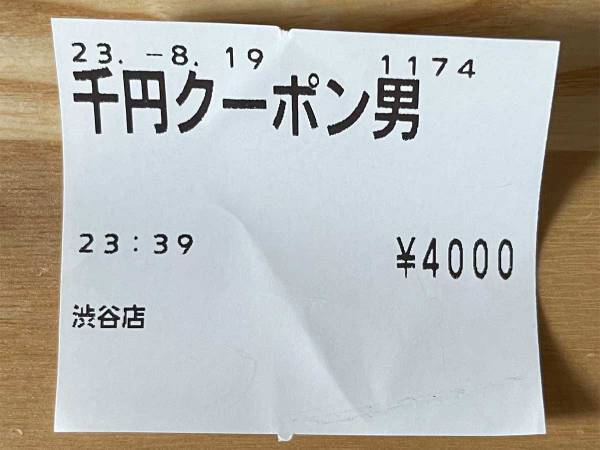 クーポン券を使って飲食店に入った男性　手渡されたものが…「辛すぎる」「千鳥のツッコミ？」