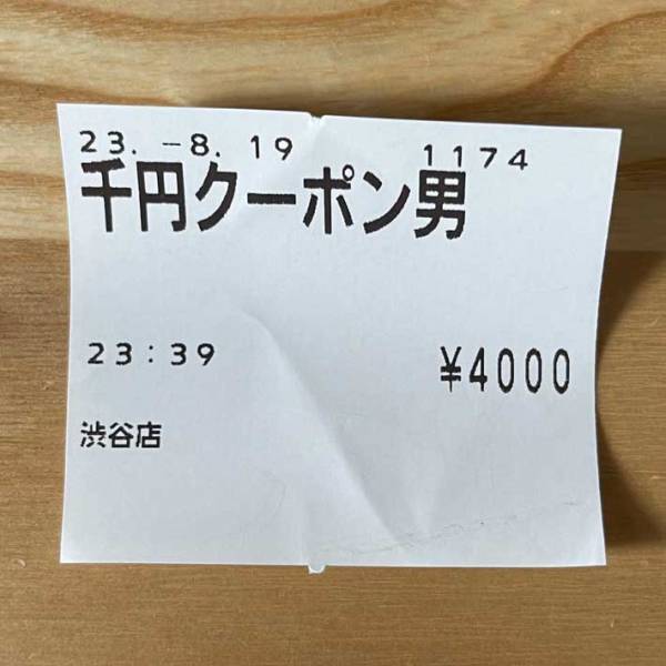 クーポン券を使って飲食店に入った男性　手渡されたものが…「辛すぎる」「千鳥のツッコミ？」