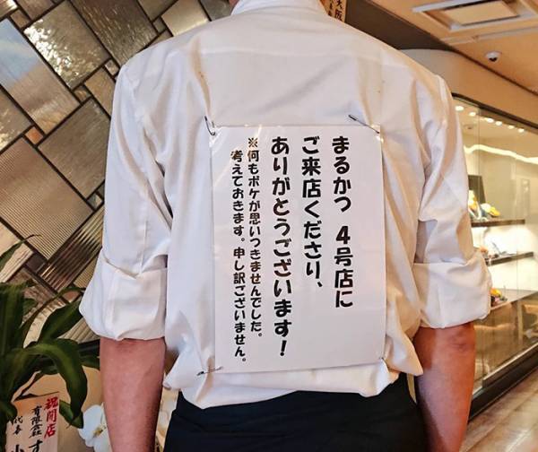 店長の背中に「申し訳ございません」の貼り紙　理由に「こういうの大好き」「吹き出した」