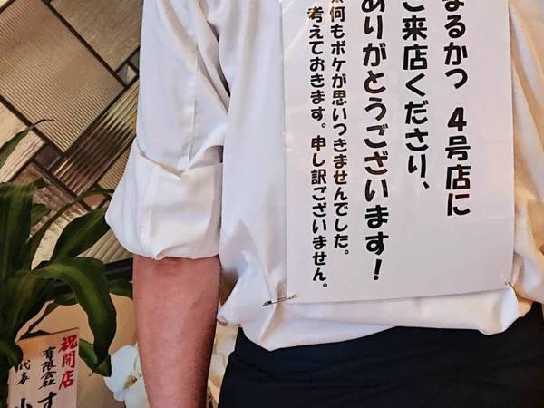 店長の背中に「申し訳ございません」の貼り紙　理由に「こういうの大好き」「吹き出した」
