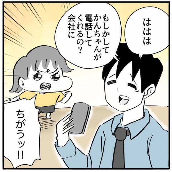 発想が斜め上　父親を心配する女の子が、携帯を手に…？