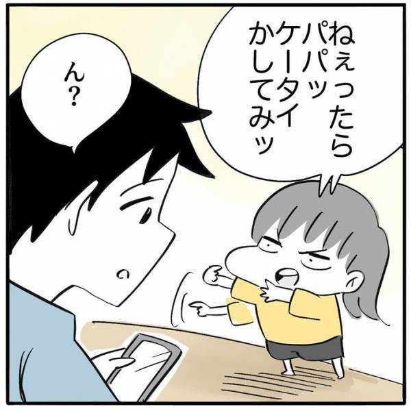 発想が斜め上　父親を心配する女の子が、携帯を手に…？