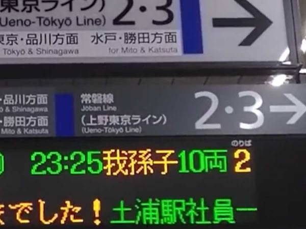 甲子園を戦った選手に向けた『メッセージ』に感動　駅のホームを見ると…？