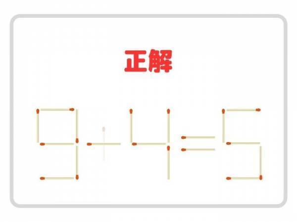 動かせるのはマッチ棒１本だけ！　正しい計算式、作れる？【クイズ】