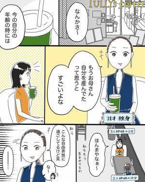 「なんて声を掛ける？」　『自分と同い年の母親に会えたら』に涙がジワリ