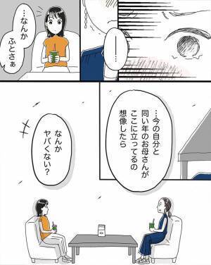 「なんて声を掛ける？」　『自分と同い年の母親に会えたら』に涙がジワリ