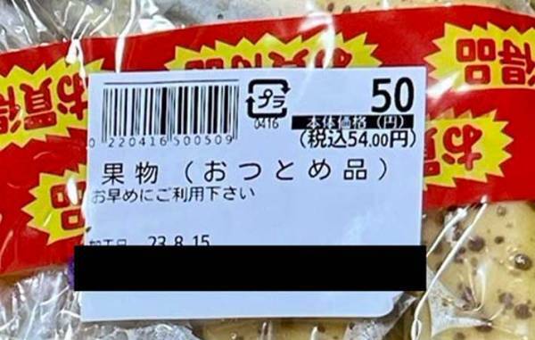 激安なバナナを手にした妻　夫がとっさにいいかけた、ひと言とは…