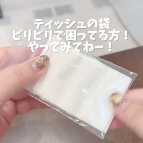 「おー！」「すばらしい」　ポケットティッシュがバッグの中でボロボロにならない方法