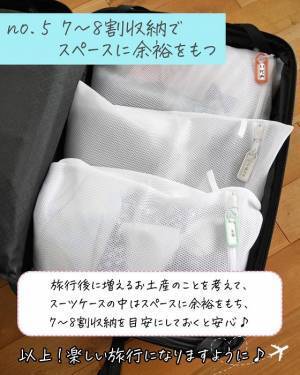 旅行準備もコレで快適！　スーツケースの荷物を上手にまとめる方法が「すごい」