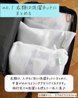 旅行準備もコレで快適！　スーツケースの荷物を上手にまとめる方法が「すごい」