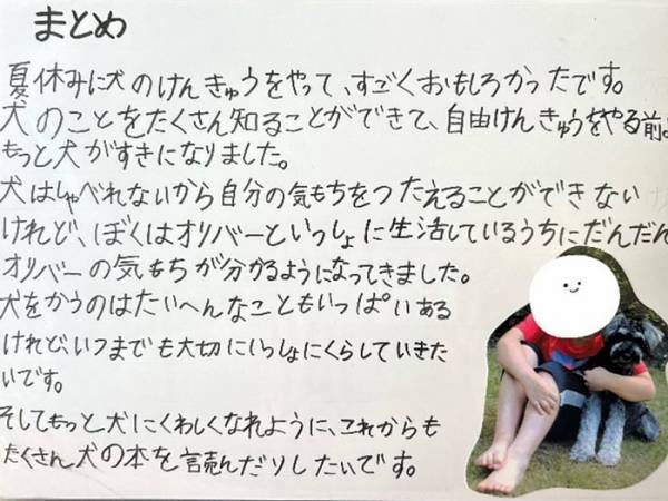 小２息子の『自由研究』に絶賛の声　「特別賞をあげたい」「涙が出た」