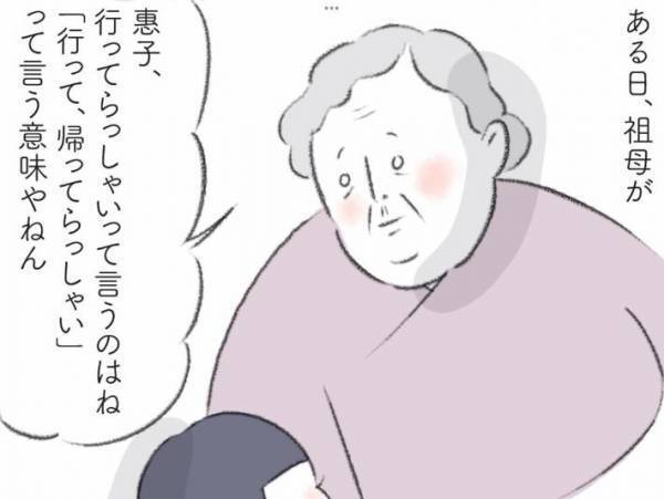 『いってらっしゃいの意味はね…』　戦争を経験した祖母の解釈に「なんて美しい言葉」「泣ける」