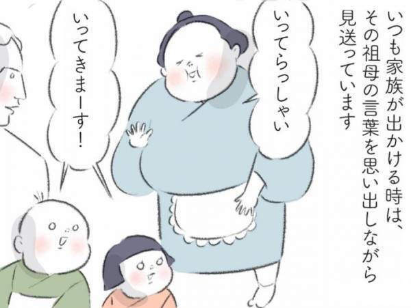 『いってらっしゃいの意味はね…』　戦争を経験した祖母の解釈に「なんて美しい言葉」「泣ける」