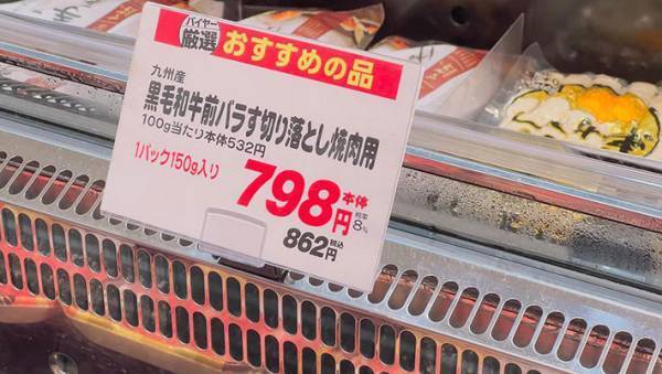 ７９８円の牛肉パック　『黒毛和牛』に続く言葉に「どうした？」