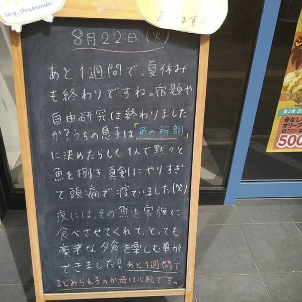 夏休み終盤、飲食店の前にメッセージ　書かれた『母の本音』がわかりすぎる