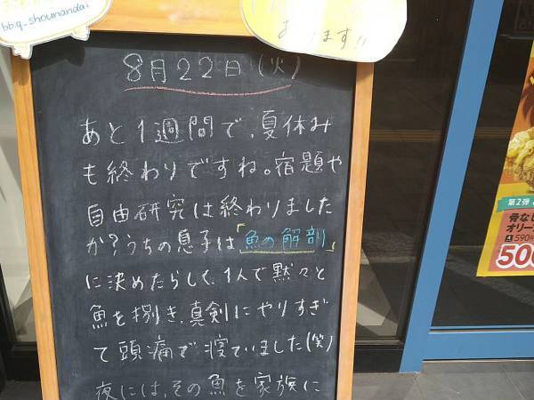 夏休み終盤、飲食店の前にメッセージ　書かれた『母の本音』がわかりすぎる