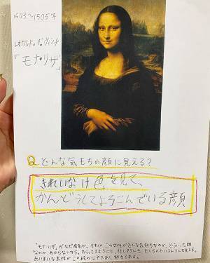 夏休みの自由研究で『あの名画』を考察…　回答に腹筋崩壊　「大人では絶対出てこない発想」