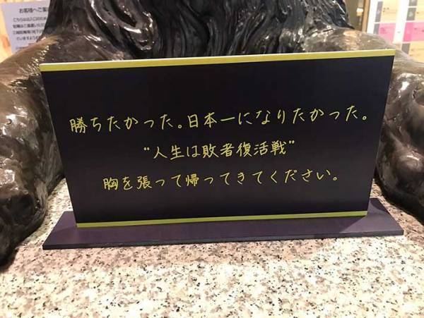 「やだ、泣いてしまう…」　甲子園決勝戦後、仙台三越に現れた『メッセージ』とは…？