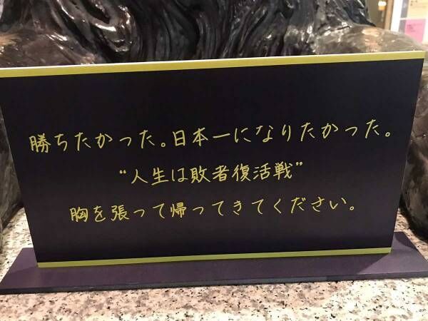 「やだ、泣いてしまう…」　甲子園決勝戦後、仙台三越に現れた『メッセージ』とは…？