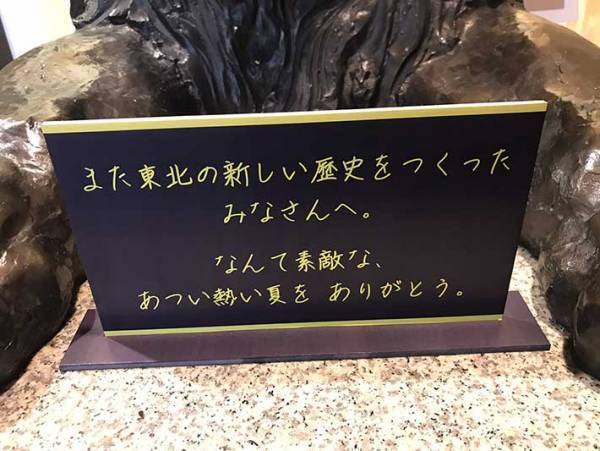 「やだ、泣いてしまう…」　甲子園決勝戦後、仙台三越に現れた『メッセージ』とは…？