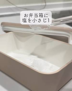 洗っても落ちなかった臭いが劇的改善！　「入れて振るだけ」で弁当箱をすっきりできる裏技