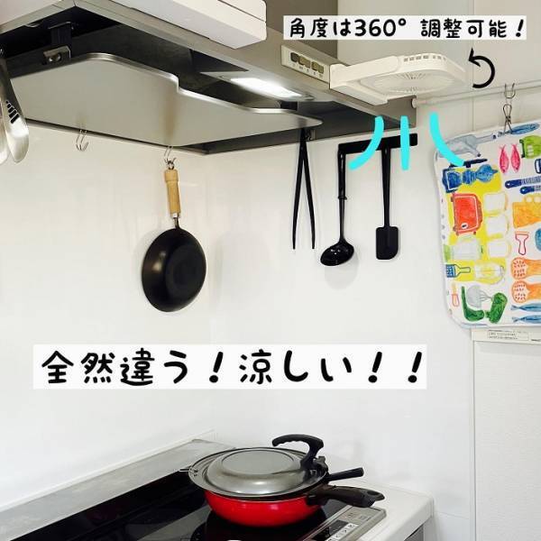 暑さにも汗にもさようなら！　料理中のキッチンを涼しくしてくれるアイテムとは