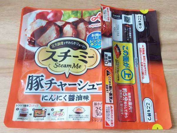 硬くなりがちな豚チャーシュー　時短で柔らかく仕上がる商品に「ストックしたい」