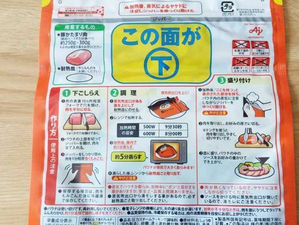 硬くなりがちな豚チャーシュー　時短で柔らかく仕上がる商品に「ストックしたい」