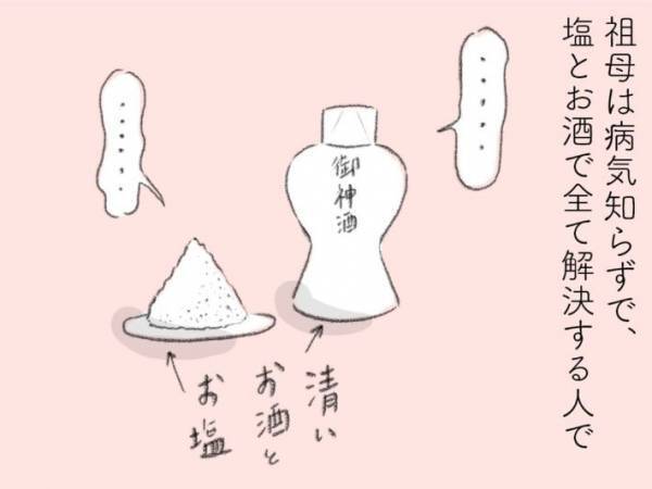 病気知らずの祖母　小さな頃に教わった知恵袋に「なんて素敵」「深い話」