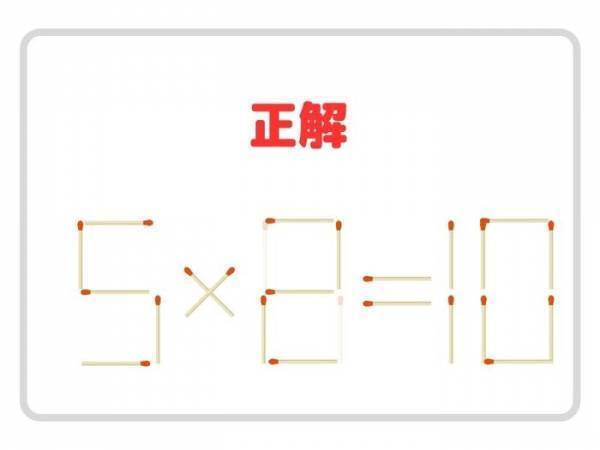マッチ棒を２本動かすと？　正しい計算式を完成させよ【クイズ】