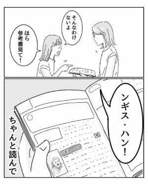 『チンギス・ハン』の名前を誤解していた娘　理由を探ると「爆笑」「肩震わせた」