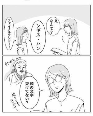 『チンギス・ハン』の名前を誤解していた娘　理由を探ると「爆笑」「肩震わせた」