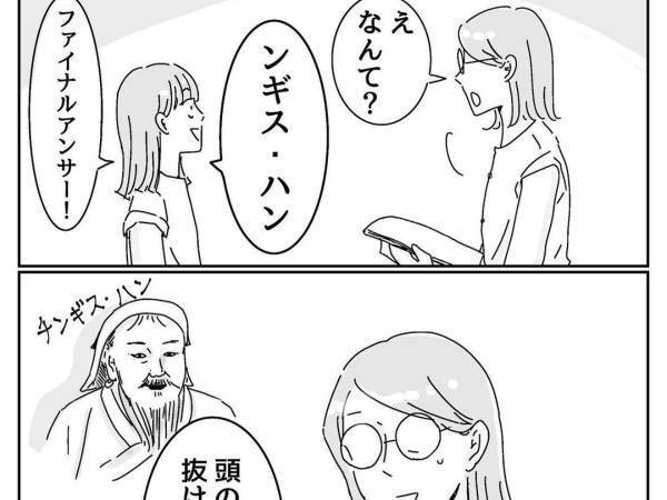 『チンギス・ハン』の名前を誤解していた娘　理由を探ると「爆笑」「肩震わせた」