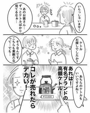 良いお客様だと思ったのに！　正体を隠した『要注意客』に、店長「まんまとダマされたぜ」