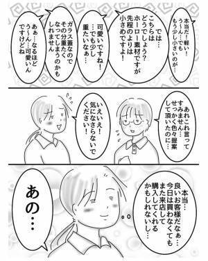 良いお客様だと思ったのに！　正体を隠した『要注意客』に、店長「まんまとダマされたぜ」