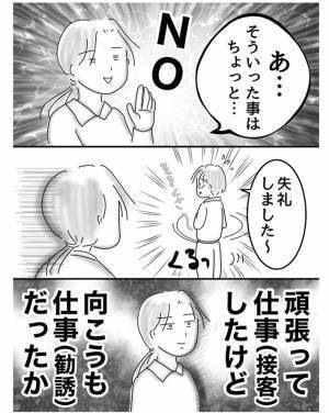 良いお客様だと思ったのに！　正体を隠した『要注意客』に、店長「まんまとダマされたぜ」