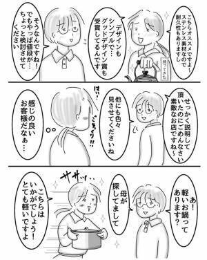 良いお客様だと思ったのに！　正体を隠した『要注意客』に、店長「まんまとダマされたぜ」