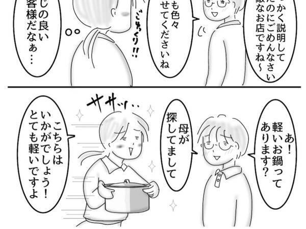 良いお客様だと思ったのに！　正体を隠した『要注意客』に、店長「まんまとダマされたぜ」