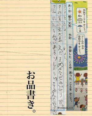 母親「夏休み最終日の衝撃」　余裕ぶっていた娘の宿題を見たら？