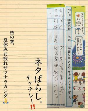 母親「夏休み最終日の衝撃」　余裕ぶっていた娘の宿題を見たら？