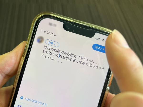 災害時にも役立つSNS　しかし使い方を誤ると…？