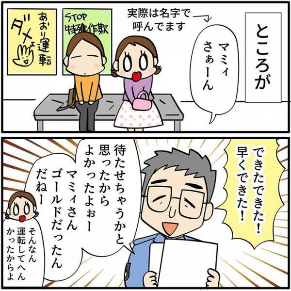 免許返納を決意した母親に、警察官が？　展開に「泣いた」「こんな人がいるなんて！」