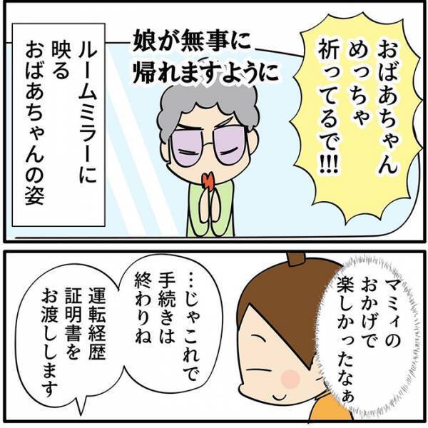 免許返納を決意した母親に、警察官が？　展開に「泣いた」「こんな人がいるなんて！」