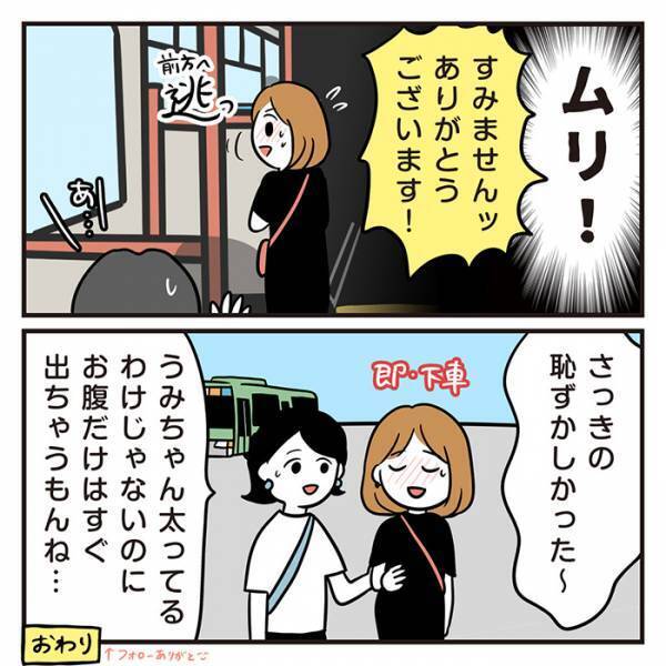 バスで席を譲られた理由に赤面！　「疲れてる顔してたかな」と思ったら？