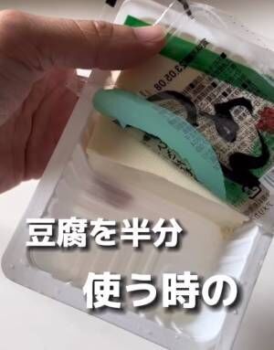 使いきれなかった時はこれ！　「余ったお豆腐」を保存するための簡単な方法