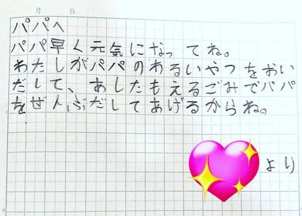 小２娘が書いた『パパへの手紙』　優しさからの急展開に「もはや恐怖の手紙～」