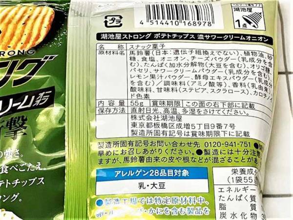 結局、プリングルス…じゃないの？　一番おいしい『サワークリーム＆オニオン』は何か、食べ比べてみると…