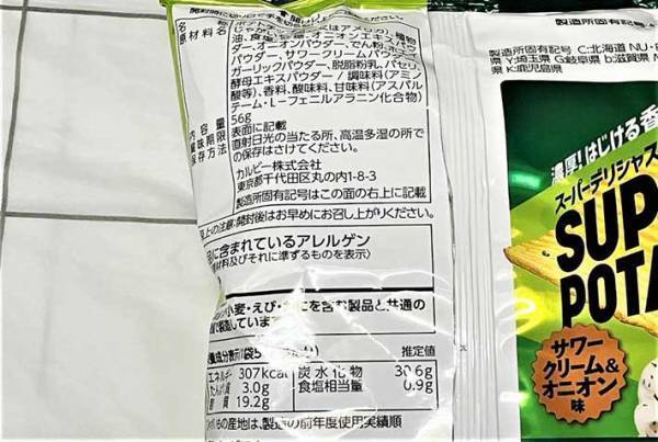 結局、プリングルス…じゃないの？　一番おいしい『サワークリーム＆オニオン』は何か、食べ比べてみると…
